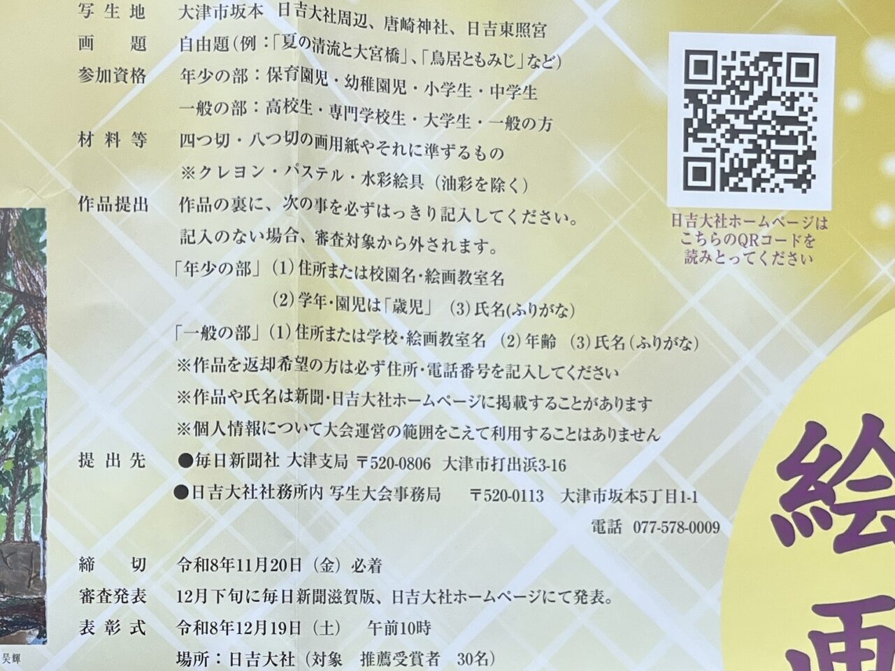 日吉写生大会