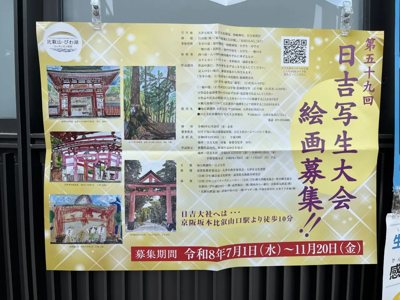 日吉写生大会