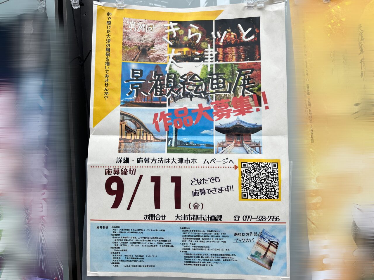 きらッと大津景観絵画展