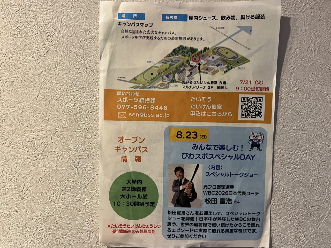 びわスポたいそうたいけん教室