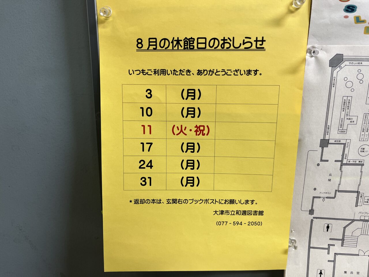 和邇図書館