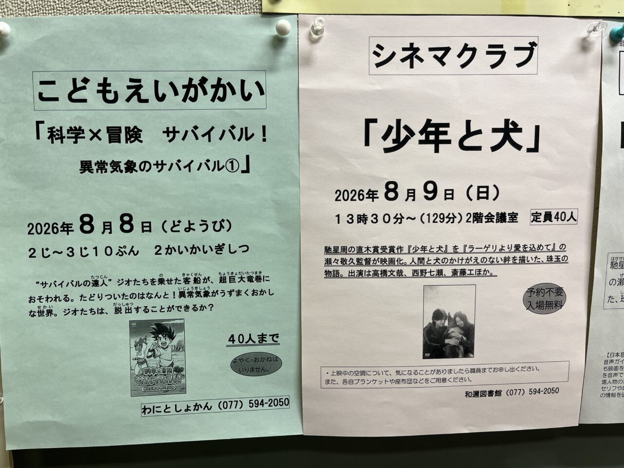 和邇図書館