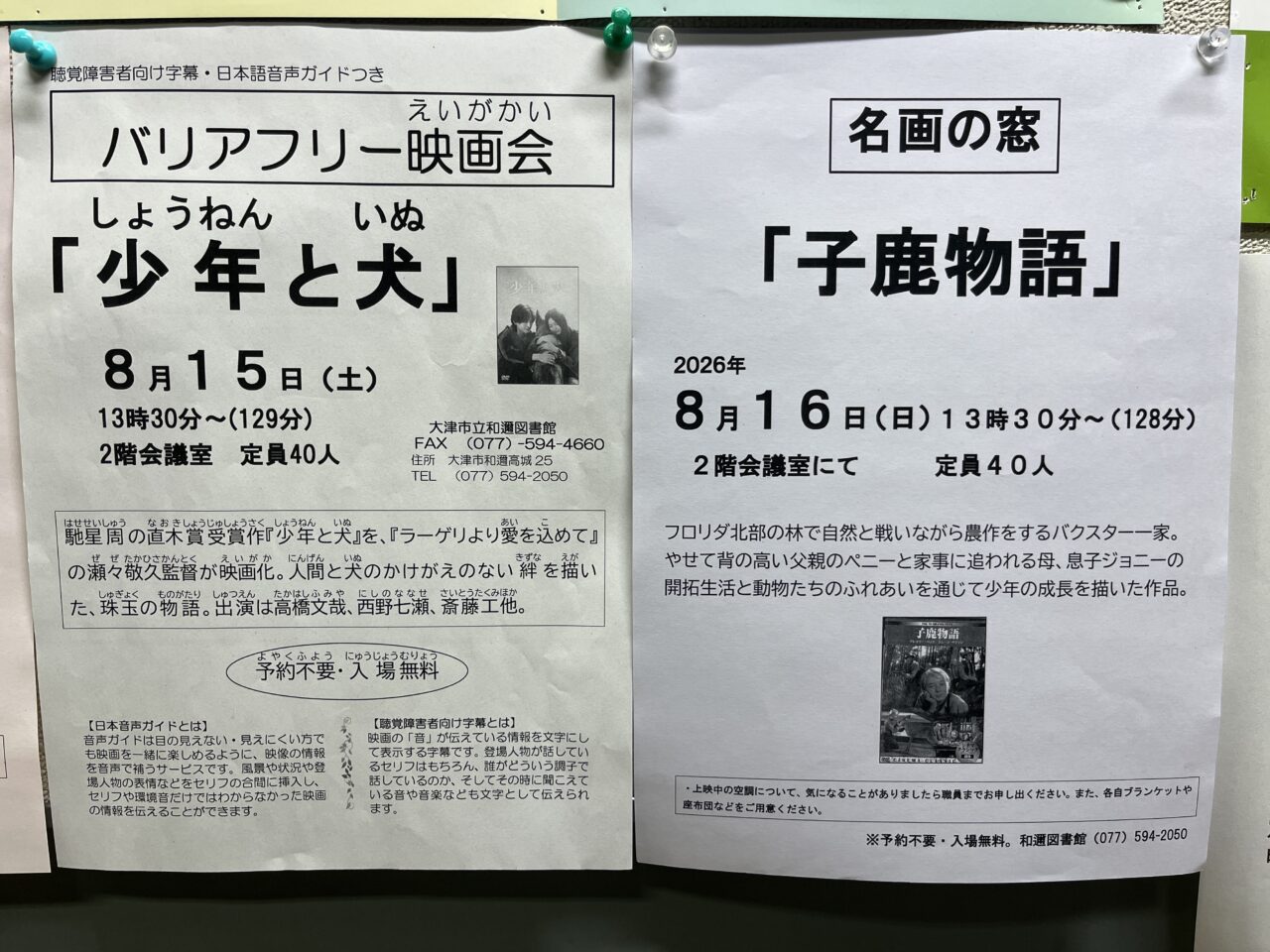 和邇図書館
