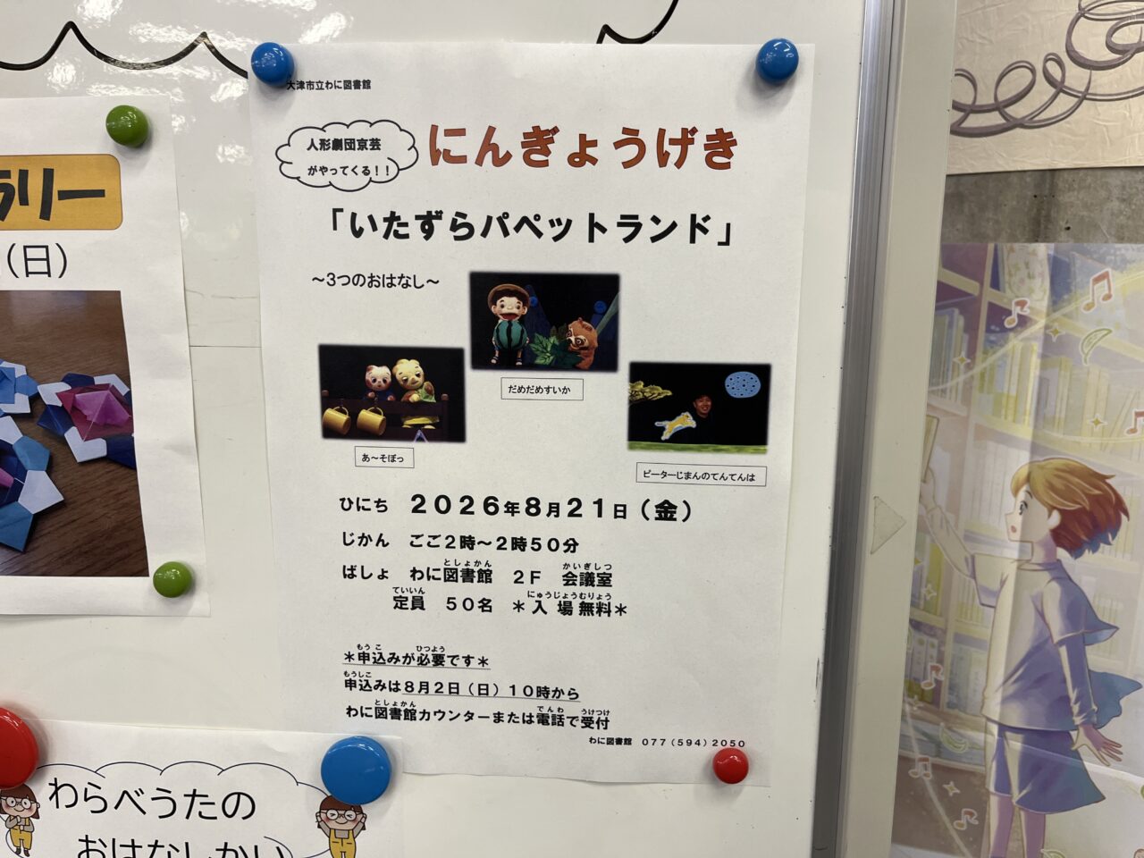 和邇図書館