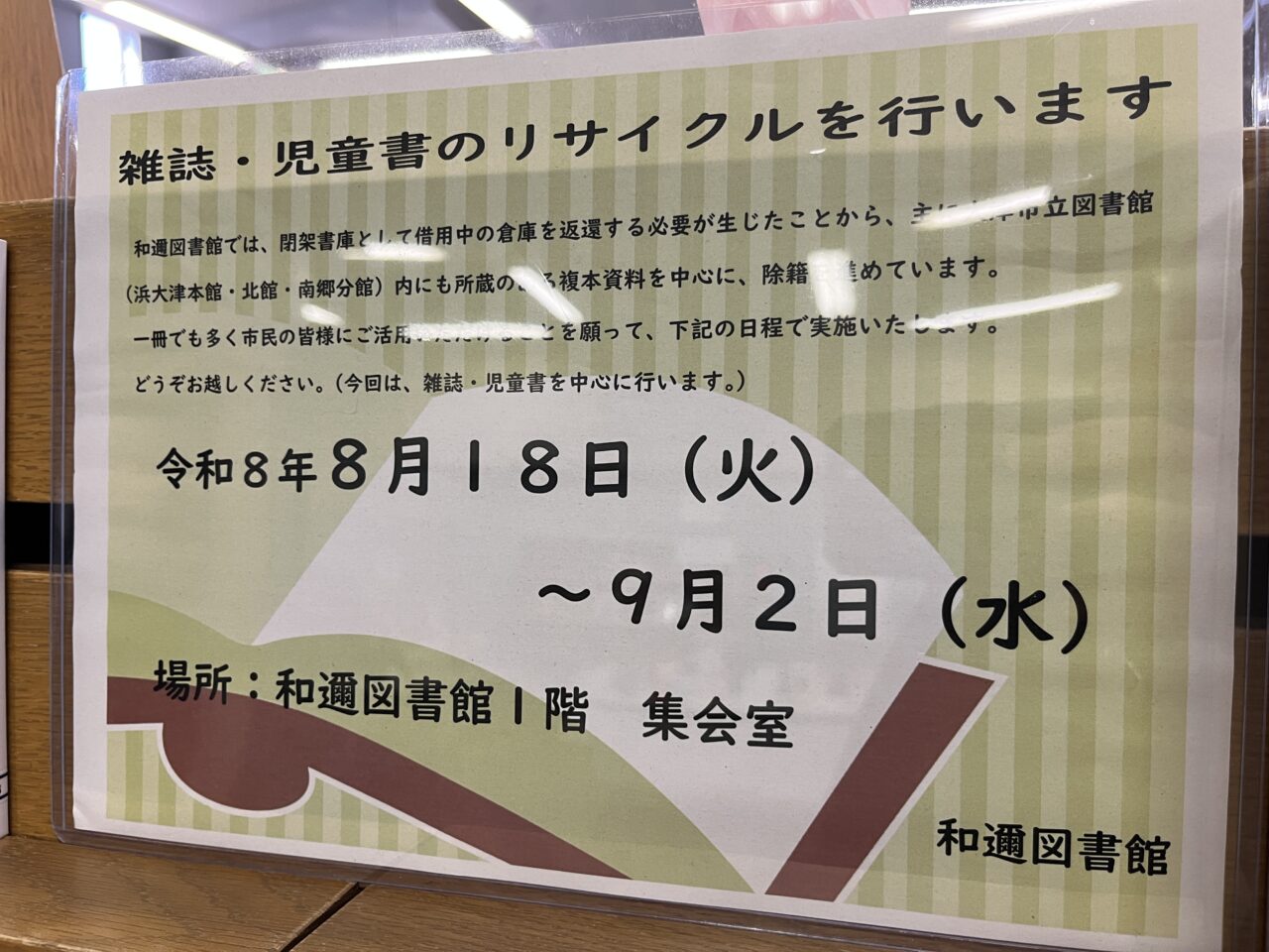 和邇図書館