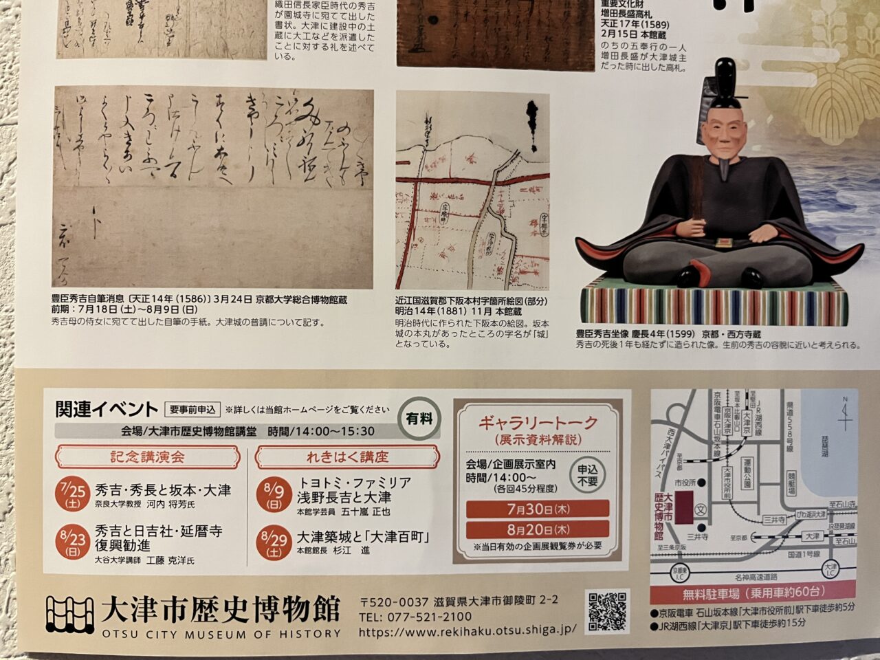 歴博豊臣