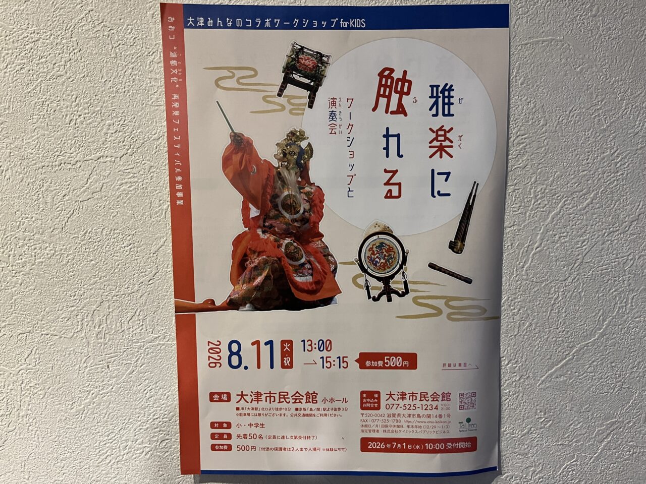 市民会館イベント