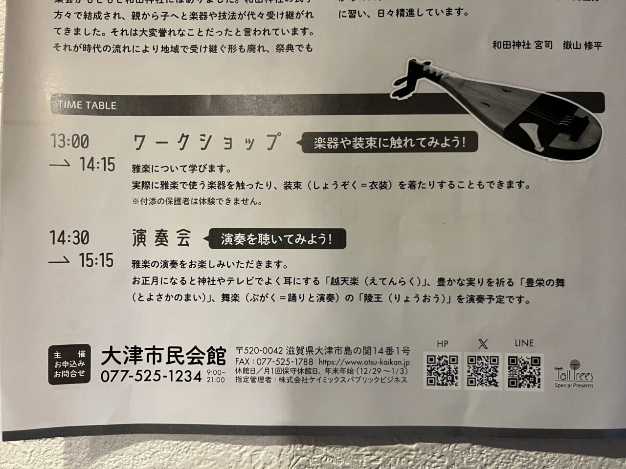 市民会館イベント