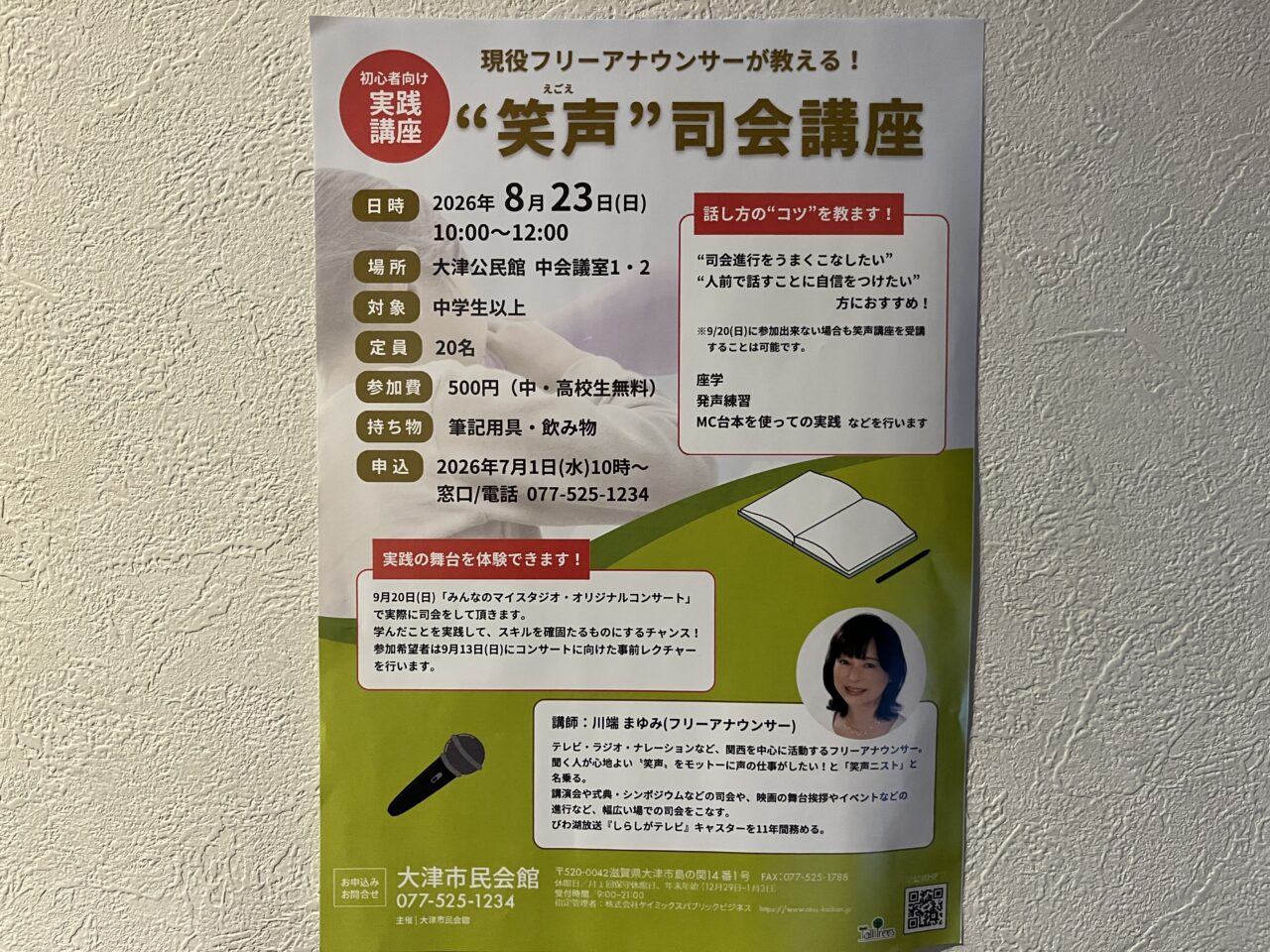 市民会館イベント