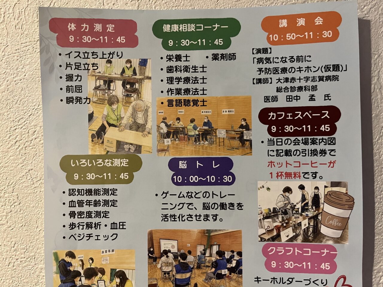志賀健康いきいき祭