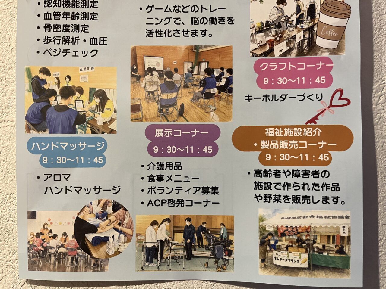 志賀健康いきいき祭