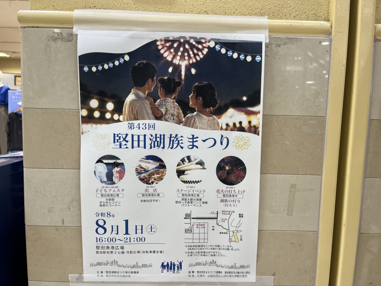 堅田湖族まつり