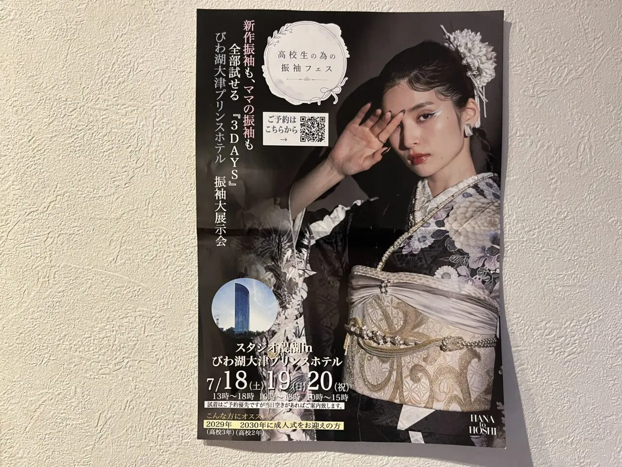 振袖フェス