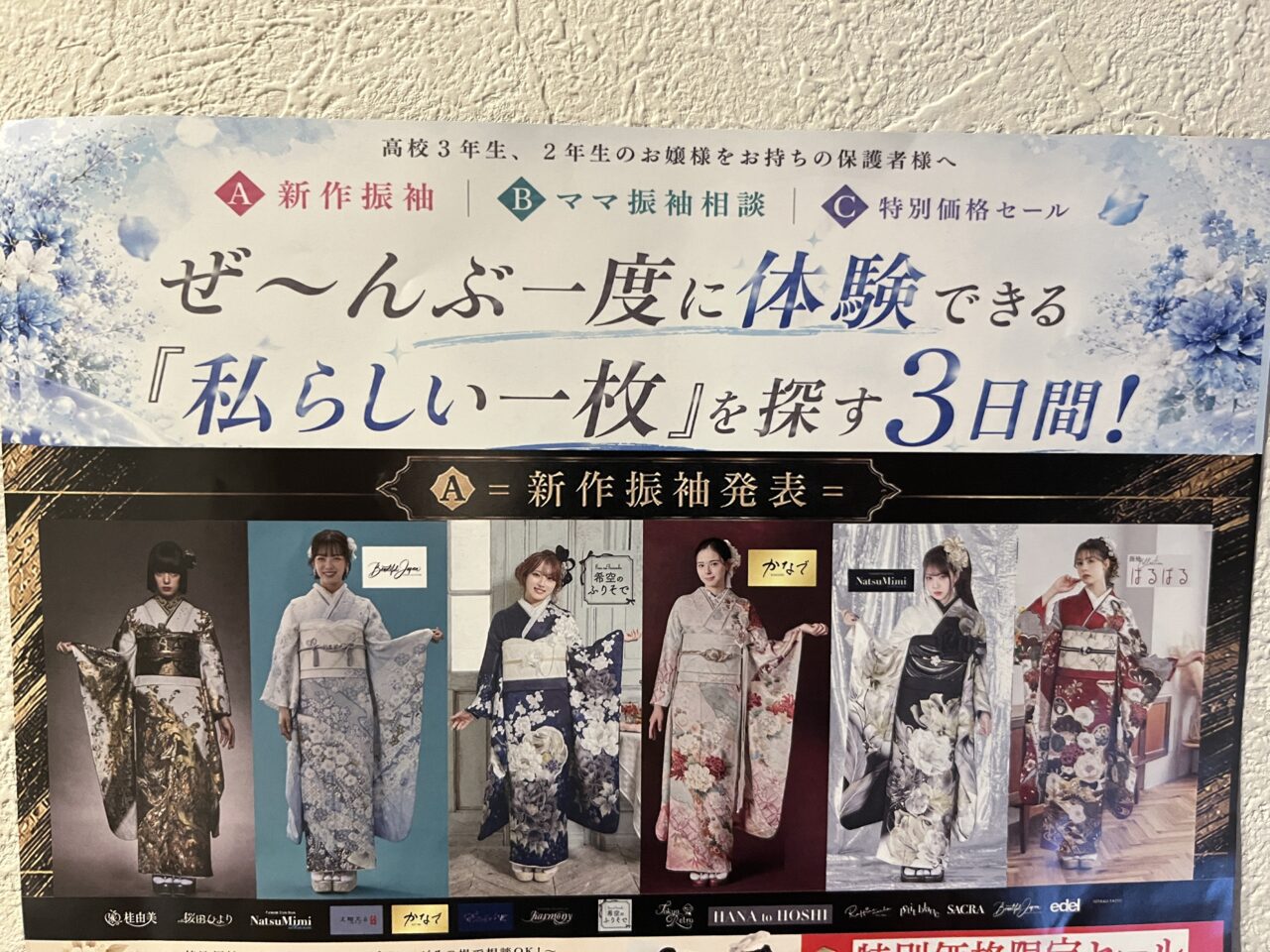 振袖フェス