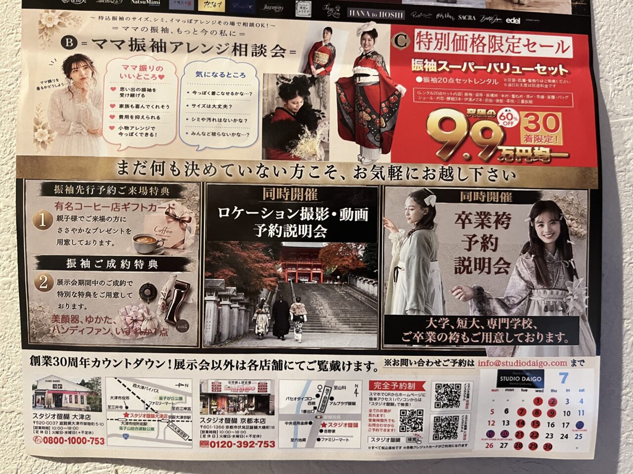 振袖フェス