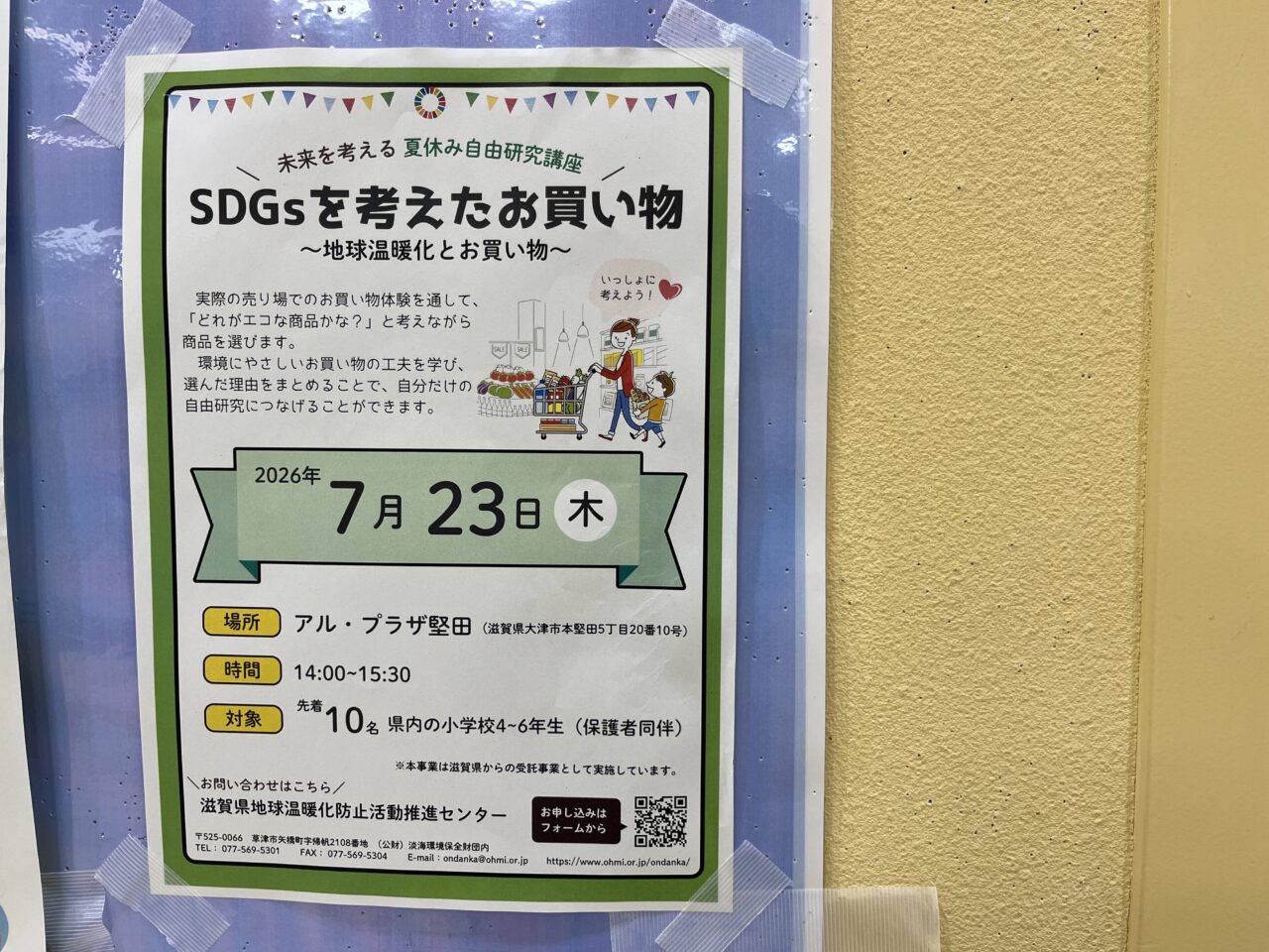アルプラザ堅田
