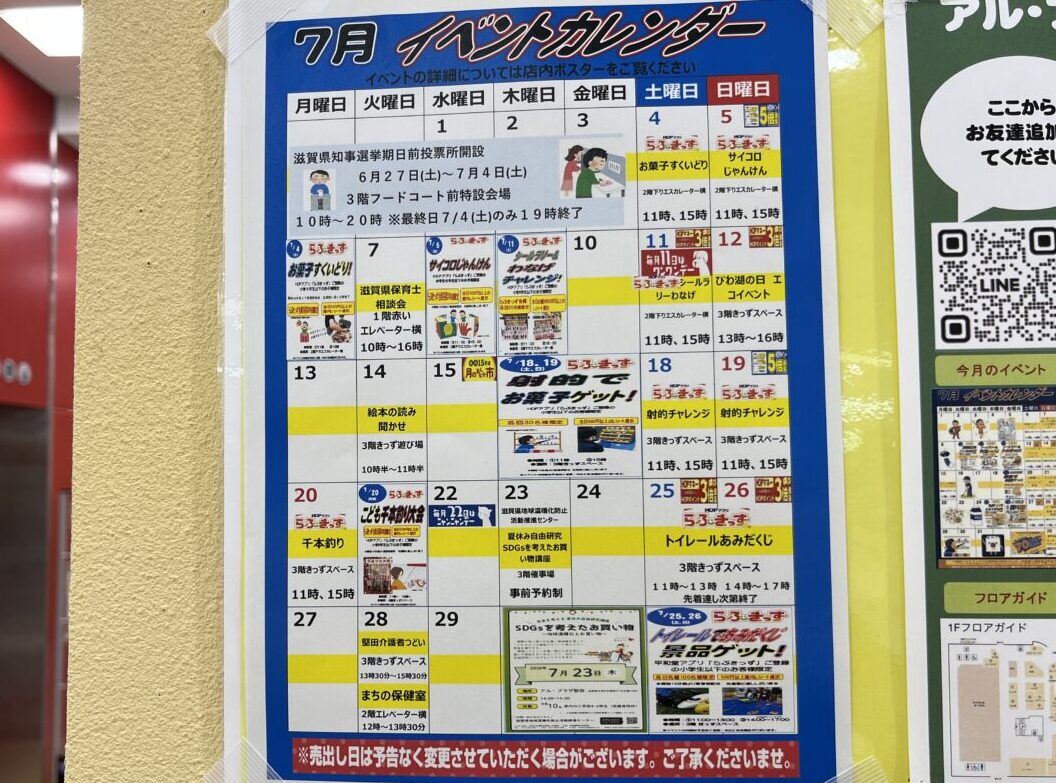アルプラザ堅田