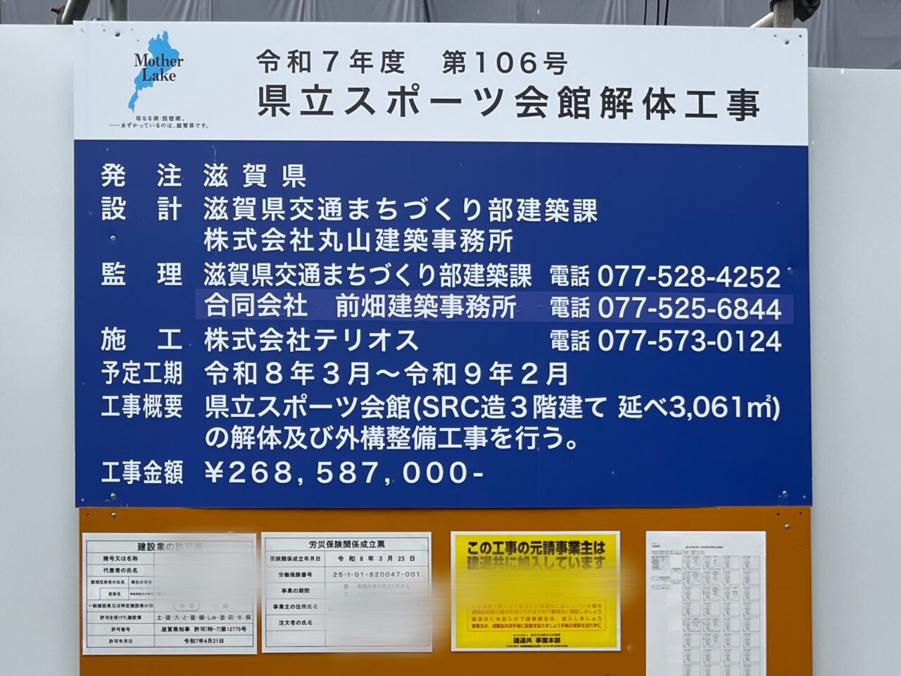 滋賀県立スポーツ会館