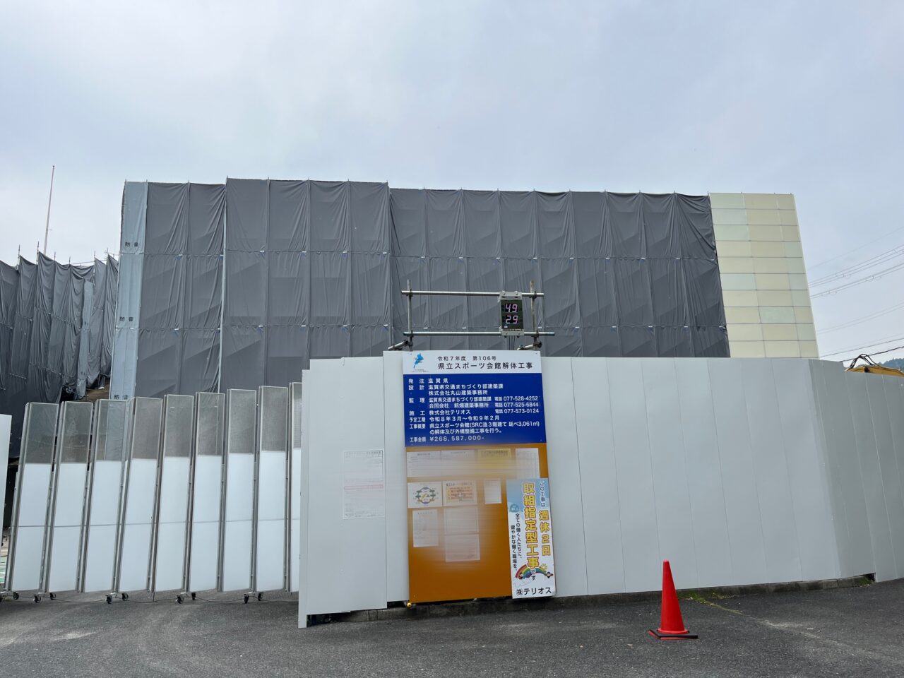 滋賀県立スポーツ会館