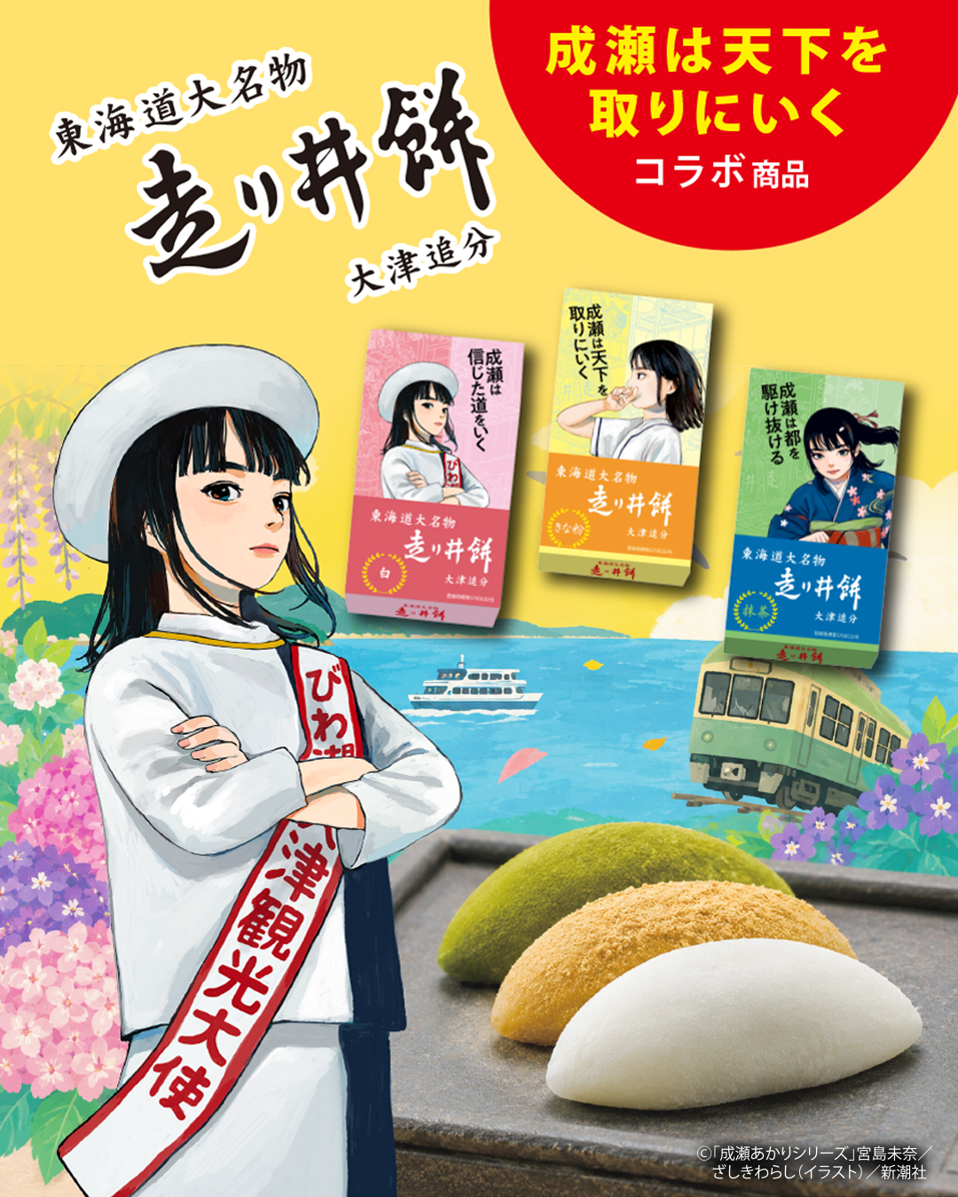 走り井餅