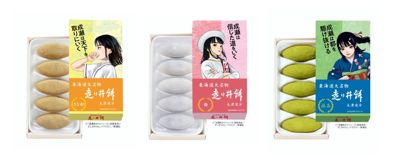 走り井餅