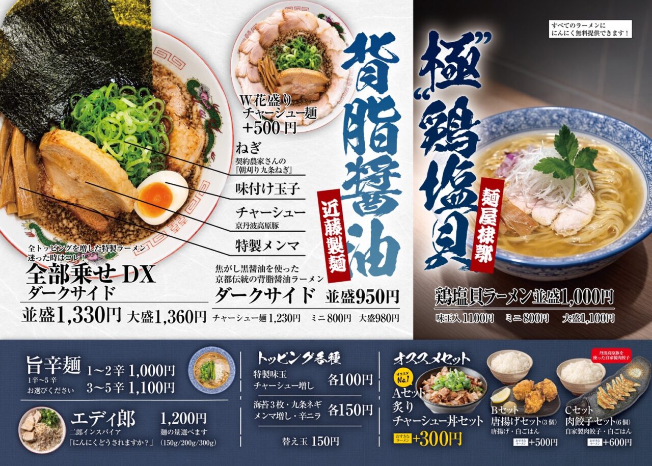 麺屋EDITION雄琴