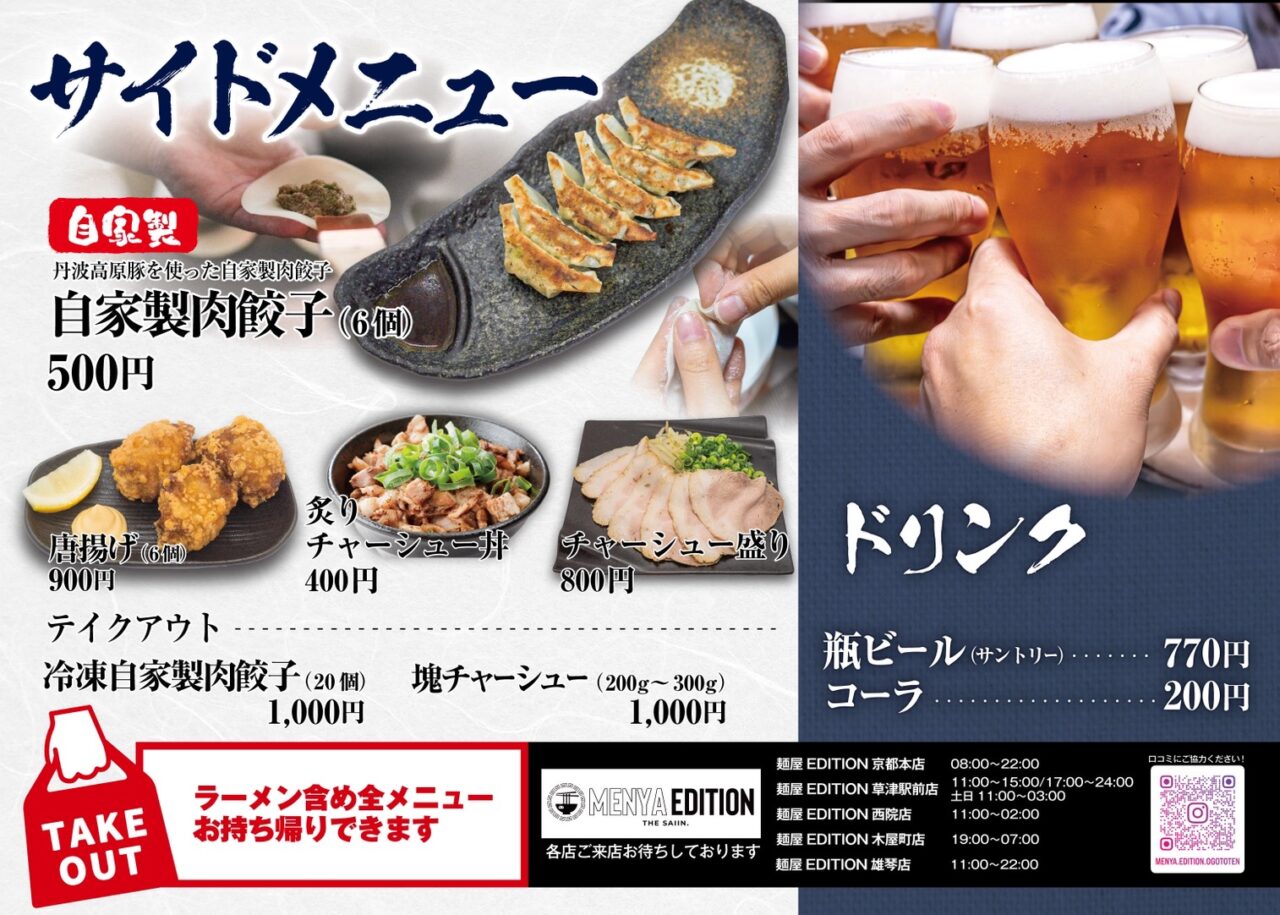 麺屋EDITION雄琴