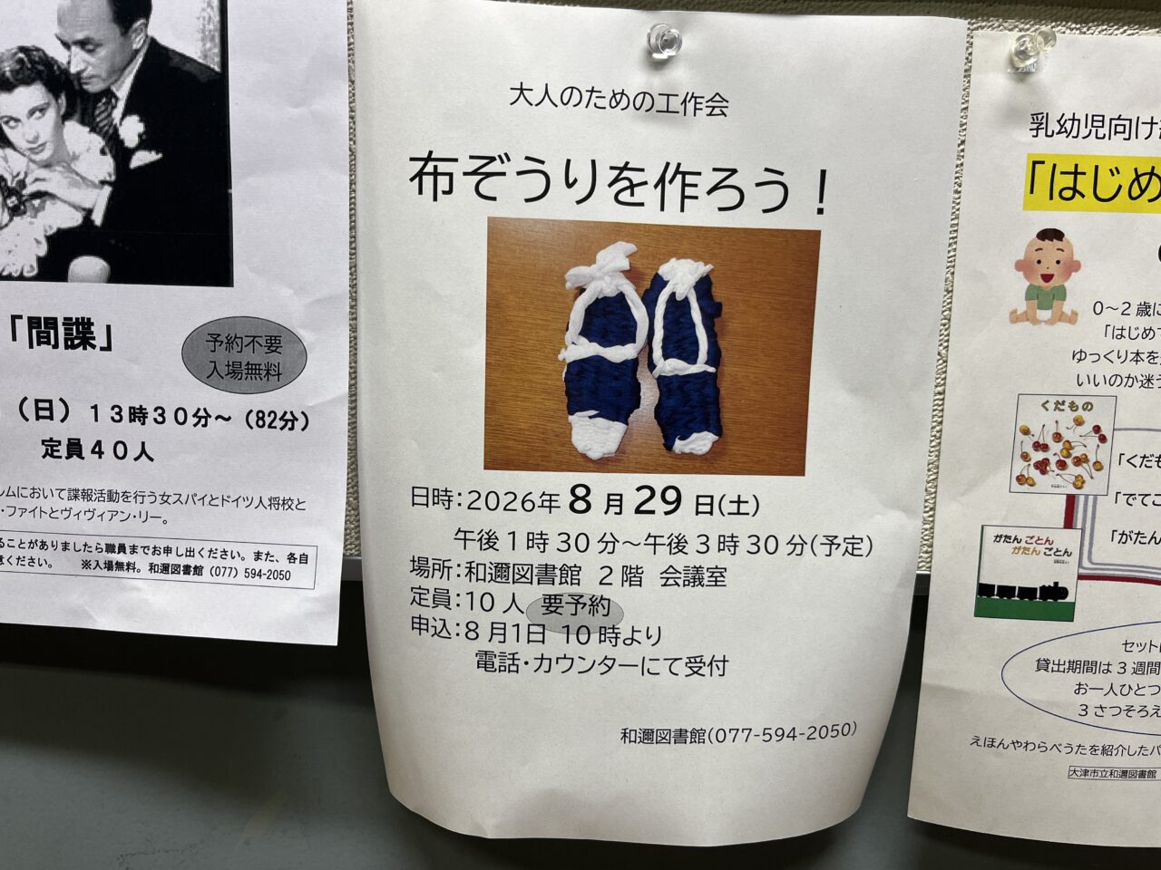 和邇図書館