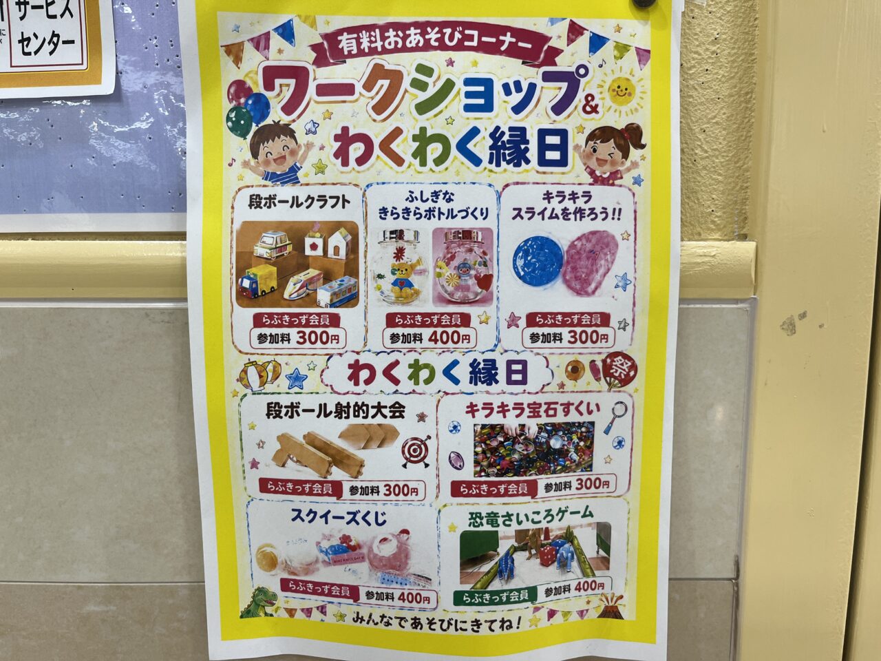 アル・プラザ堅田