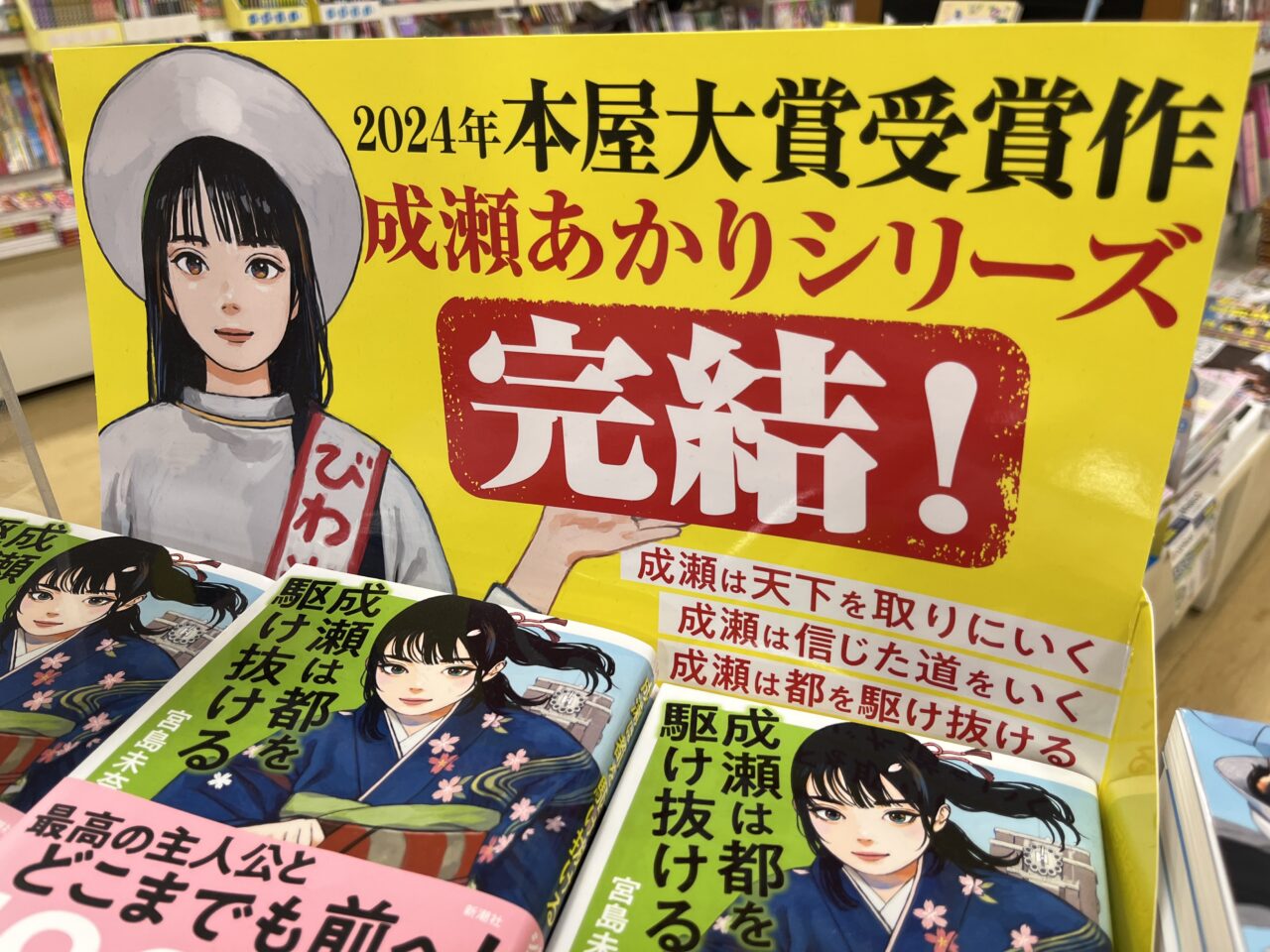 成瀬