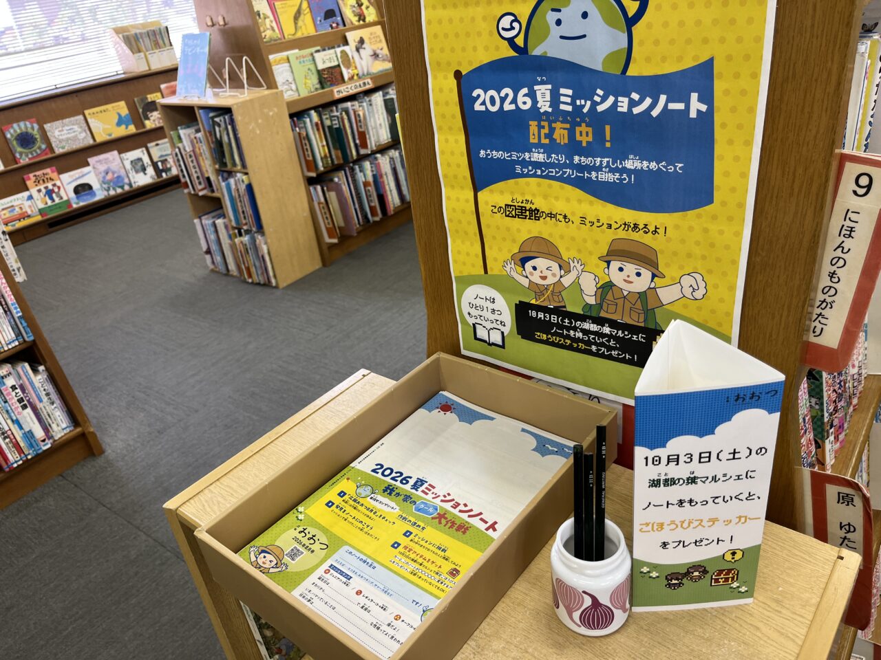 和邇図書館