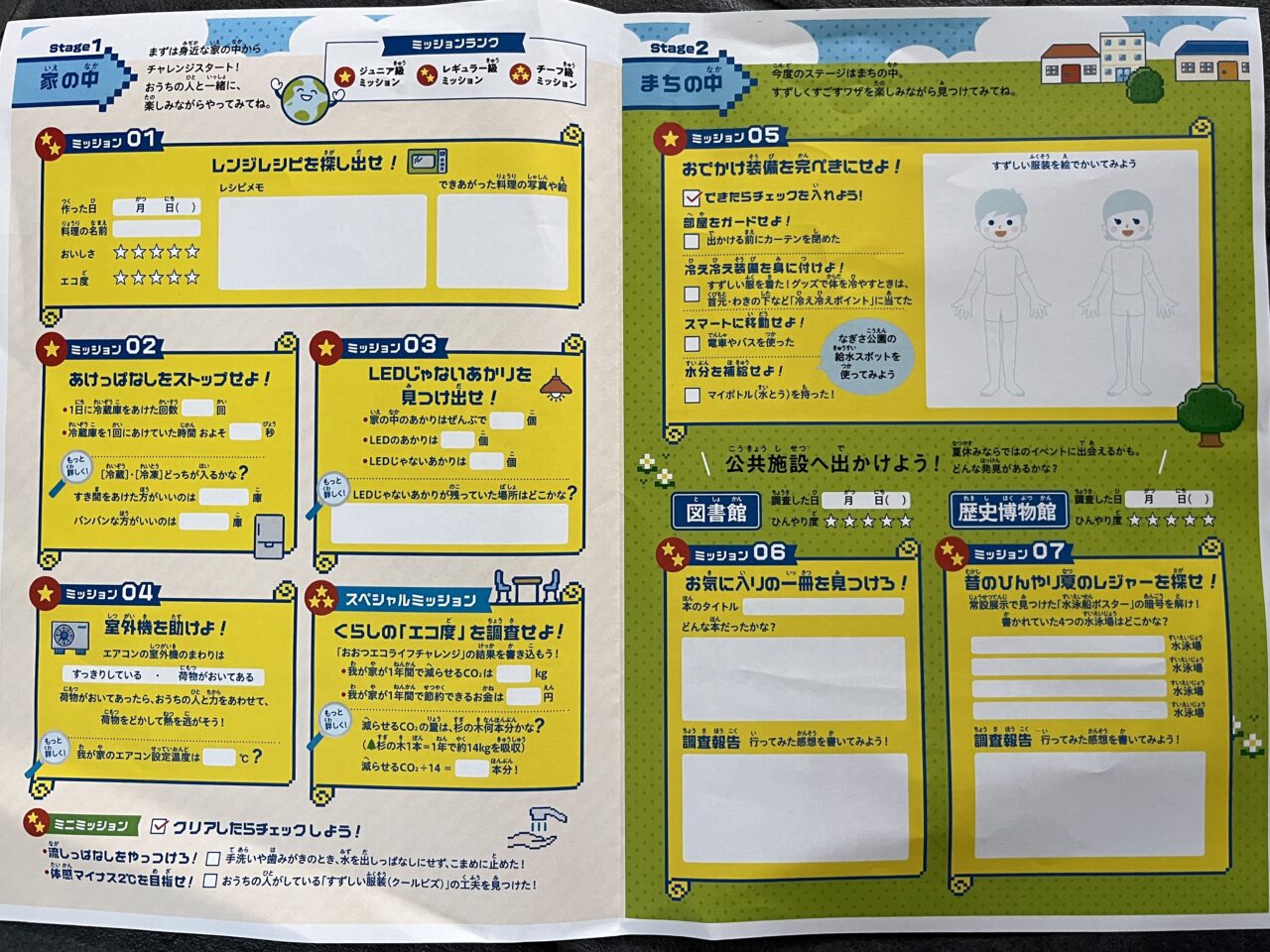 2026夏ミッションノート
