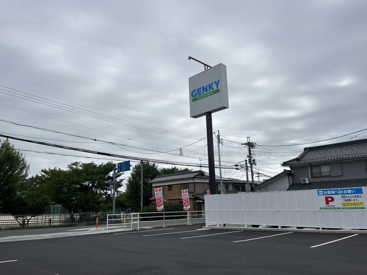 ゲンキー和邇店