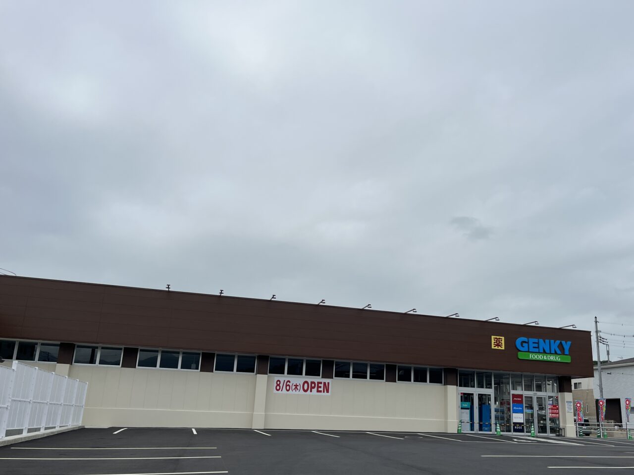 ゲンキー和邇店