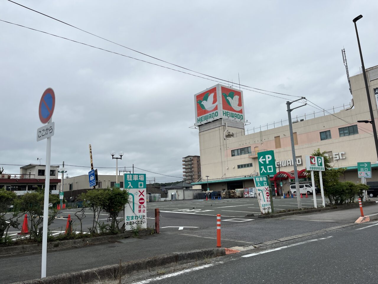 平和堂和邇店