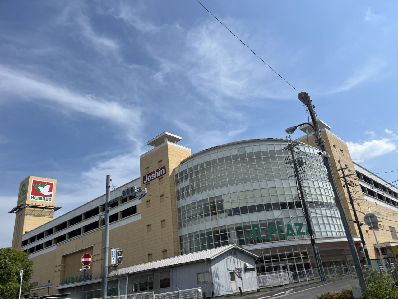 アル・プラザ堅田