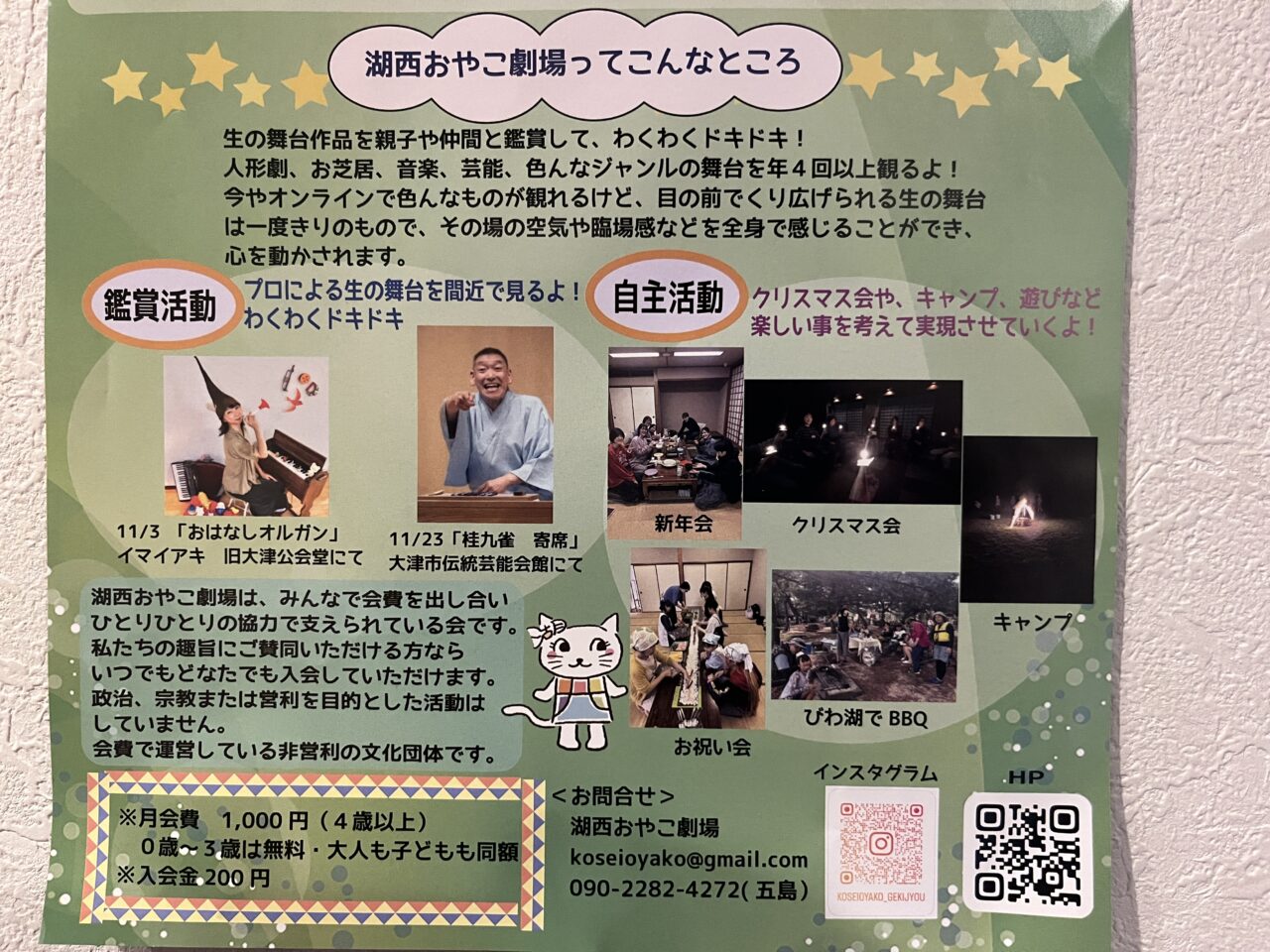 馬頭琴とホーミーの調べ