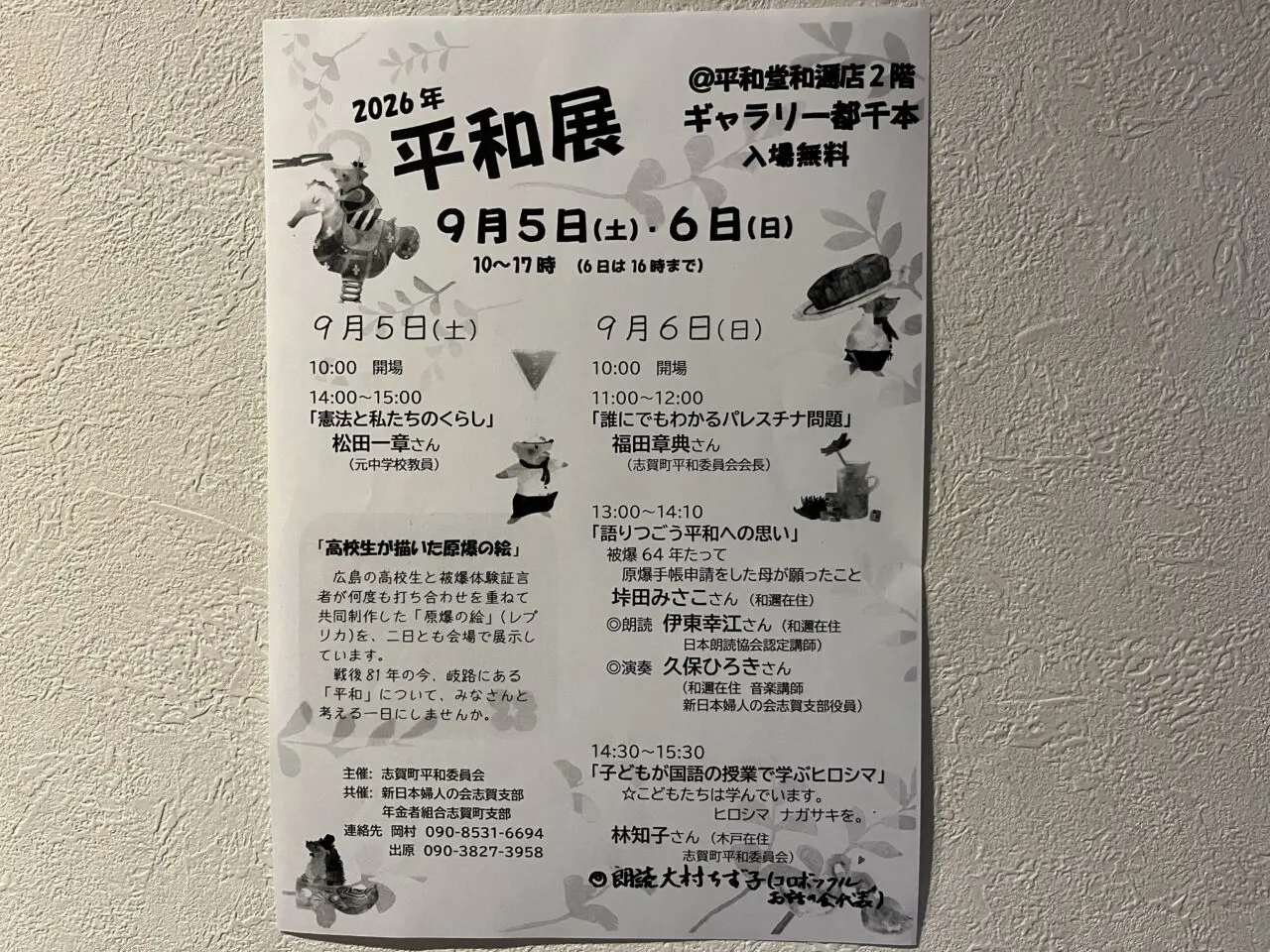 平和展
