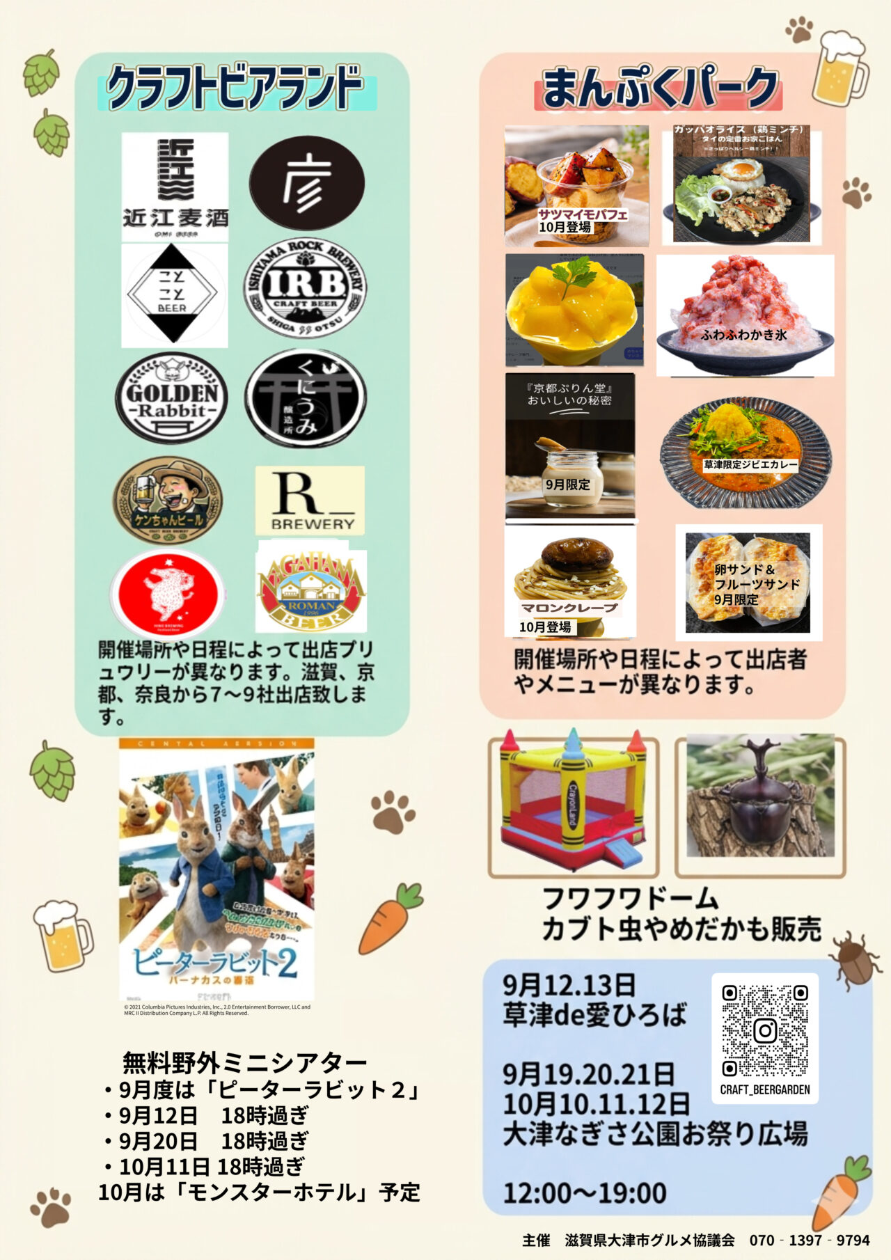 クラフトビアランド