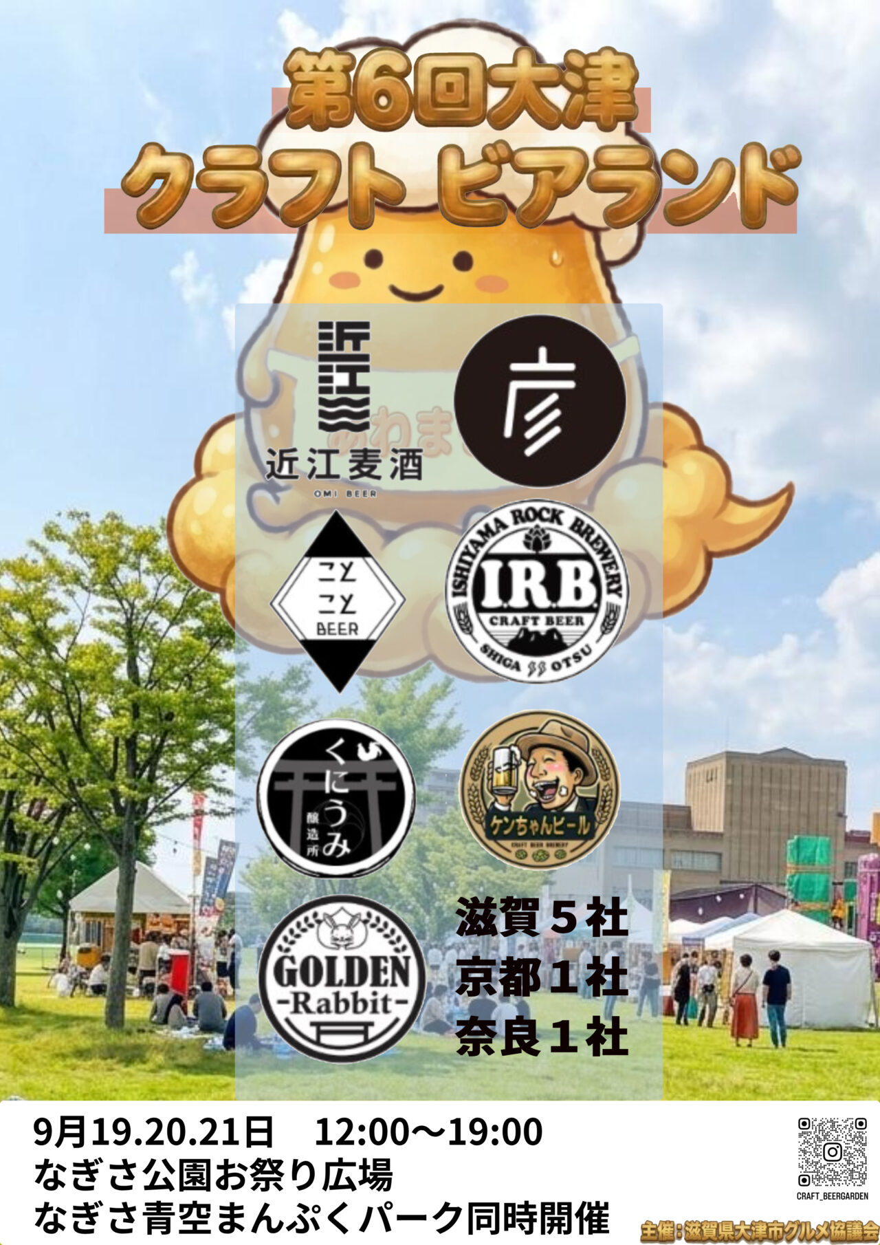 クラフトビアランド