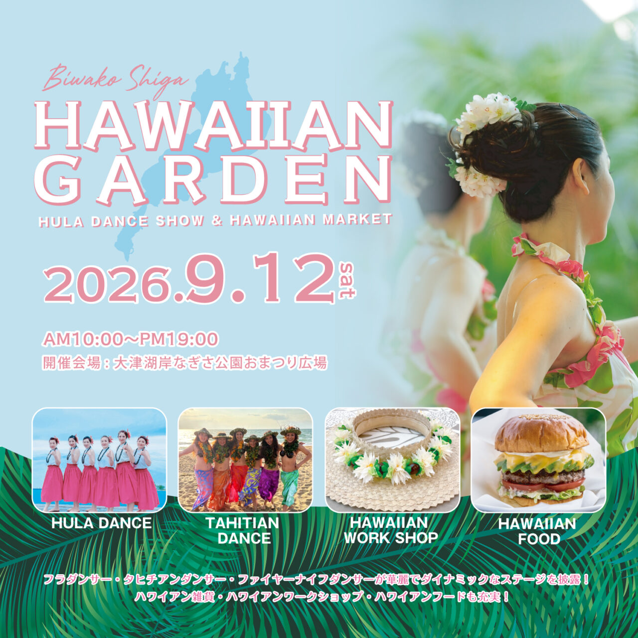 Hawaiian Garden 2026