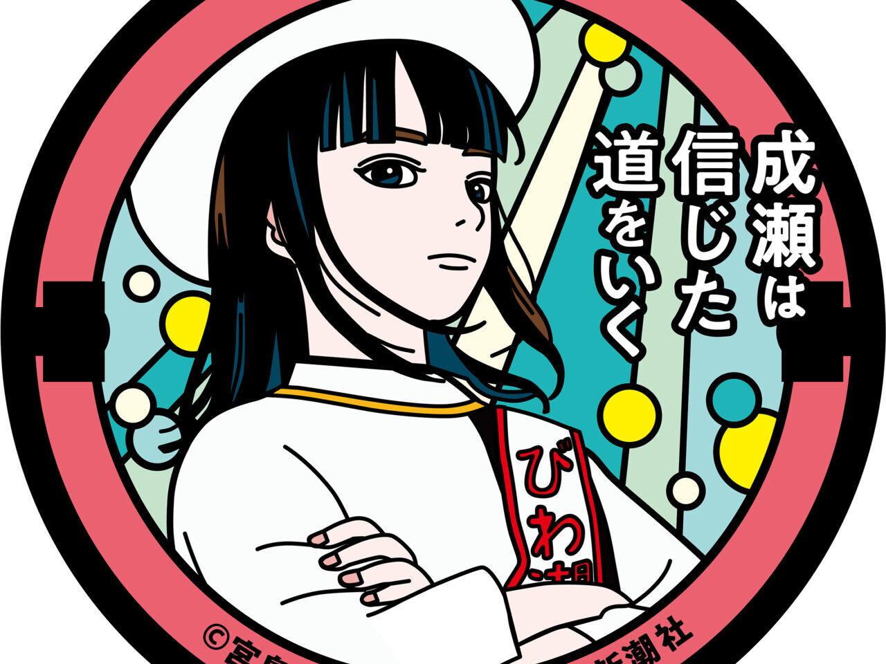 成信デザインマンホール