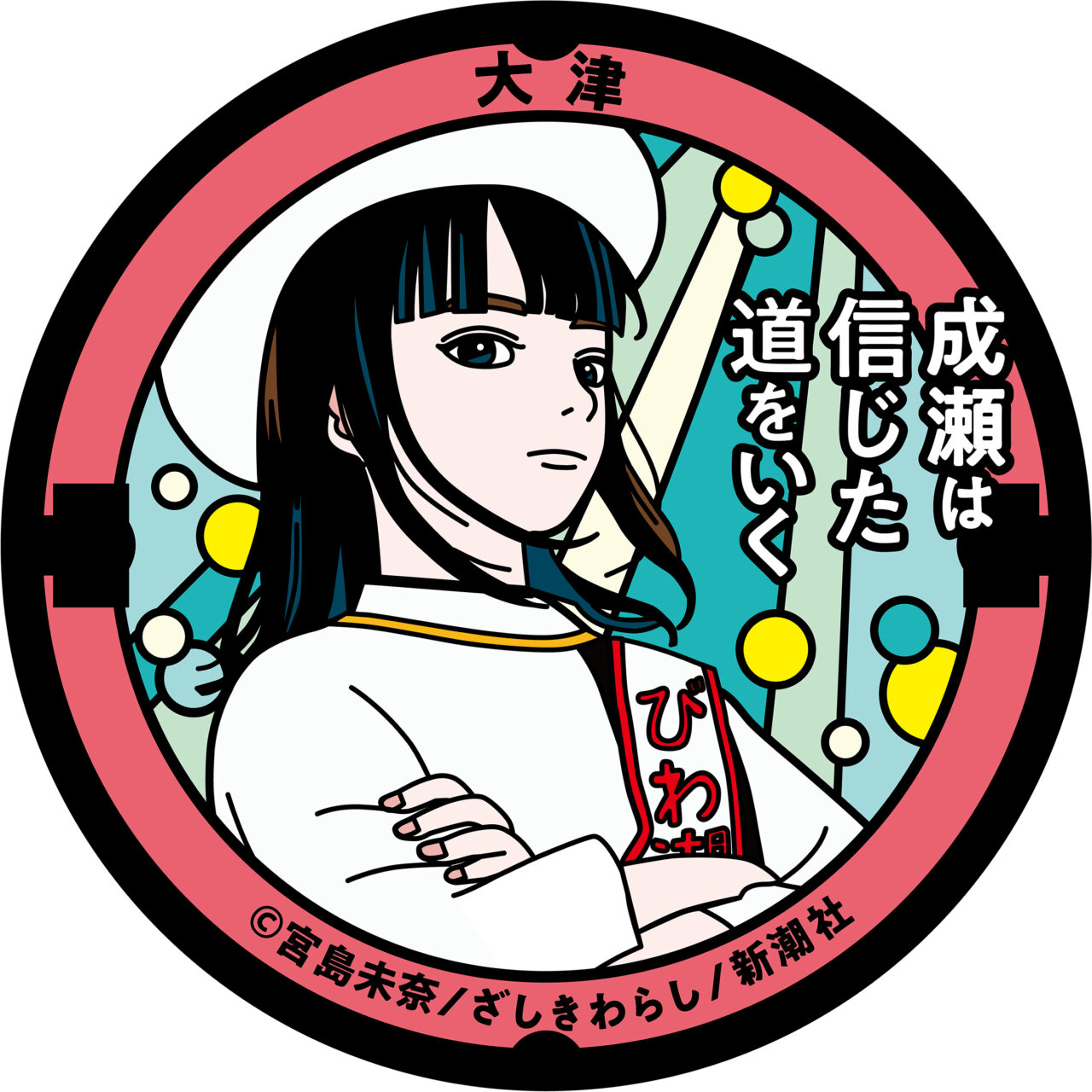 成信デザインマンホール