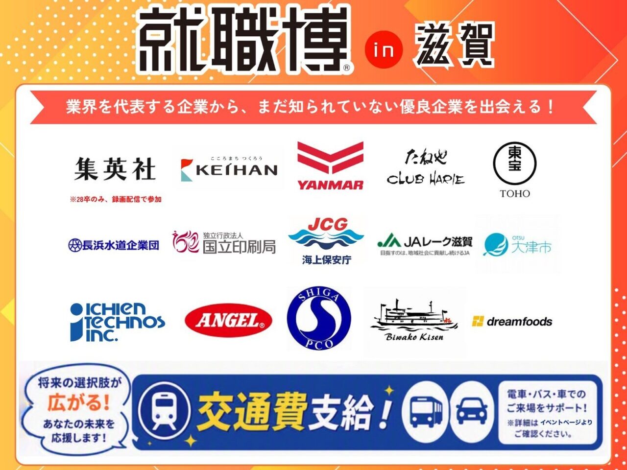 就職・転職イベント