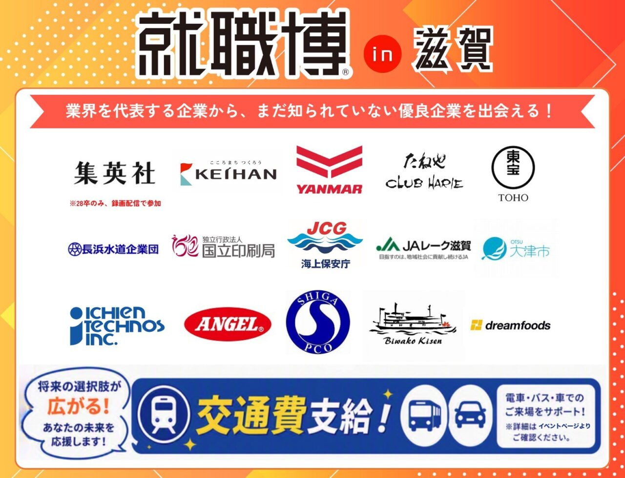 就職・転職イベント