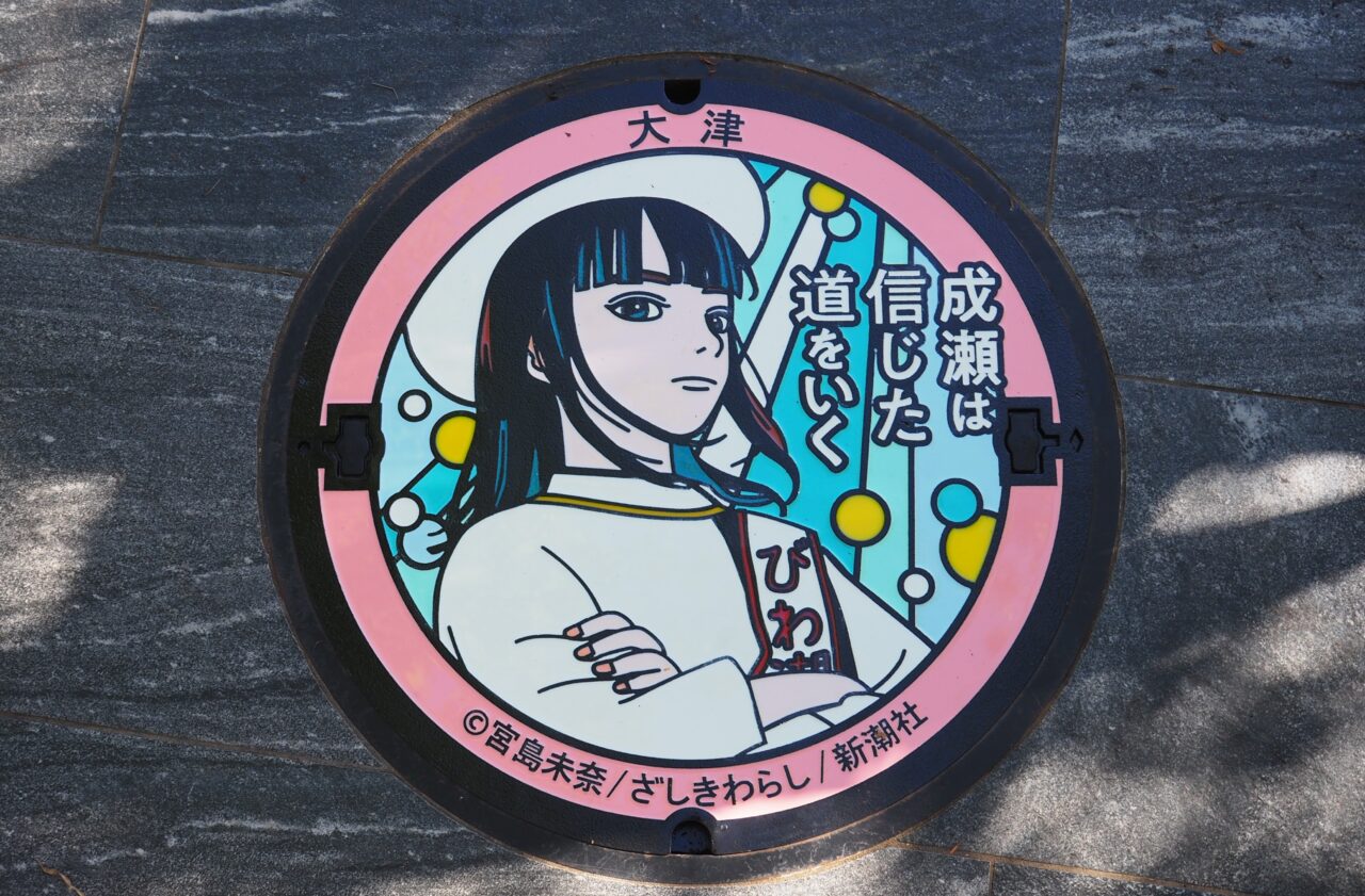 成瀬は信じた道をいく