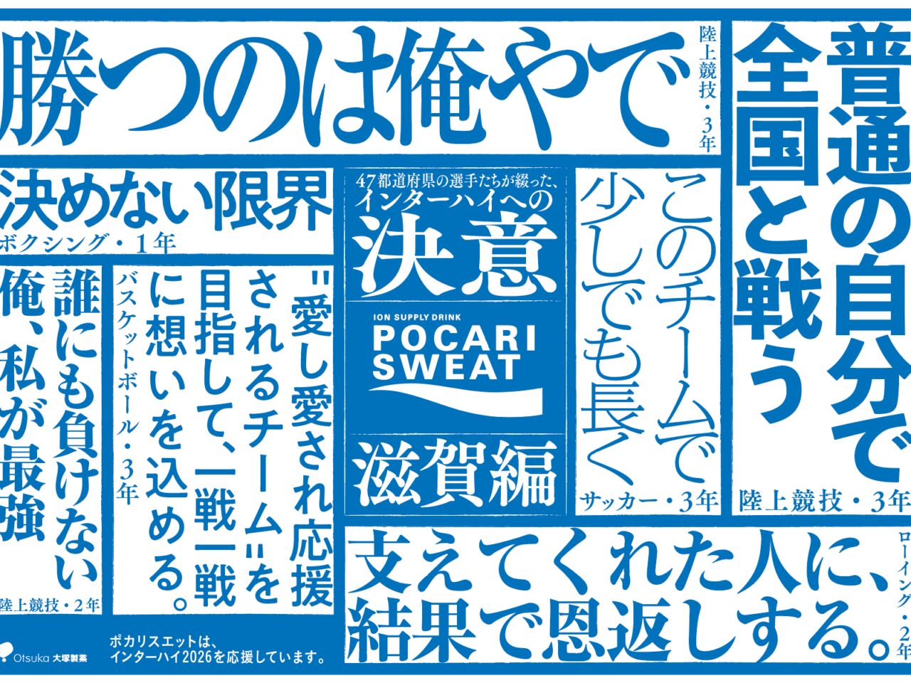 インハイエールプロジェクト