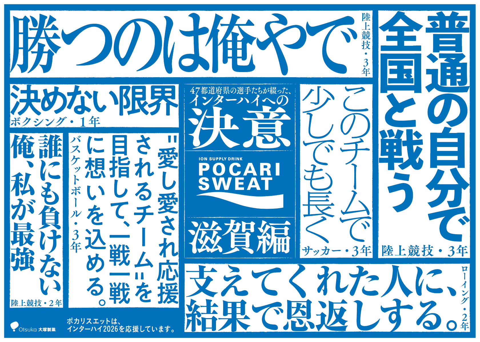 インハイエールプロジェクト