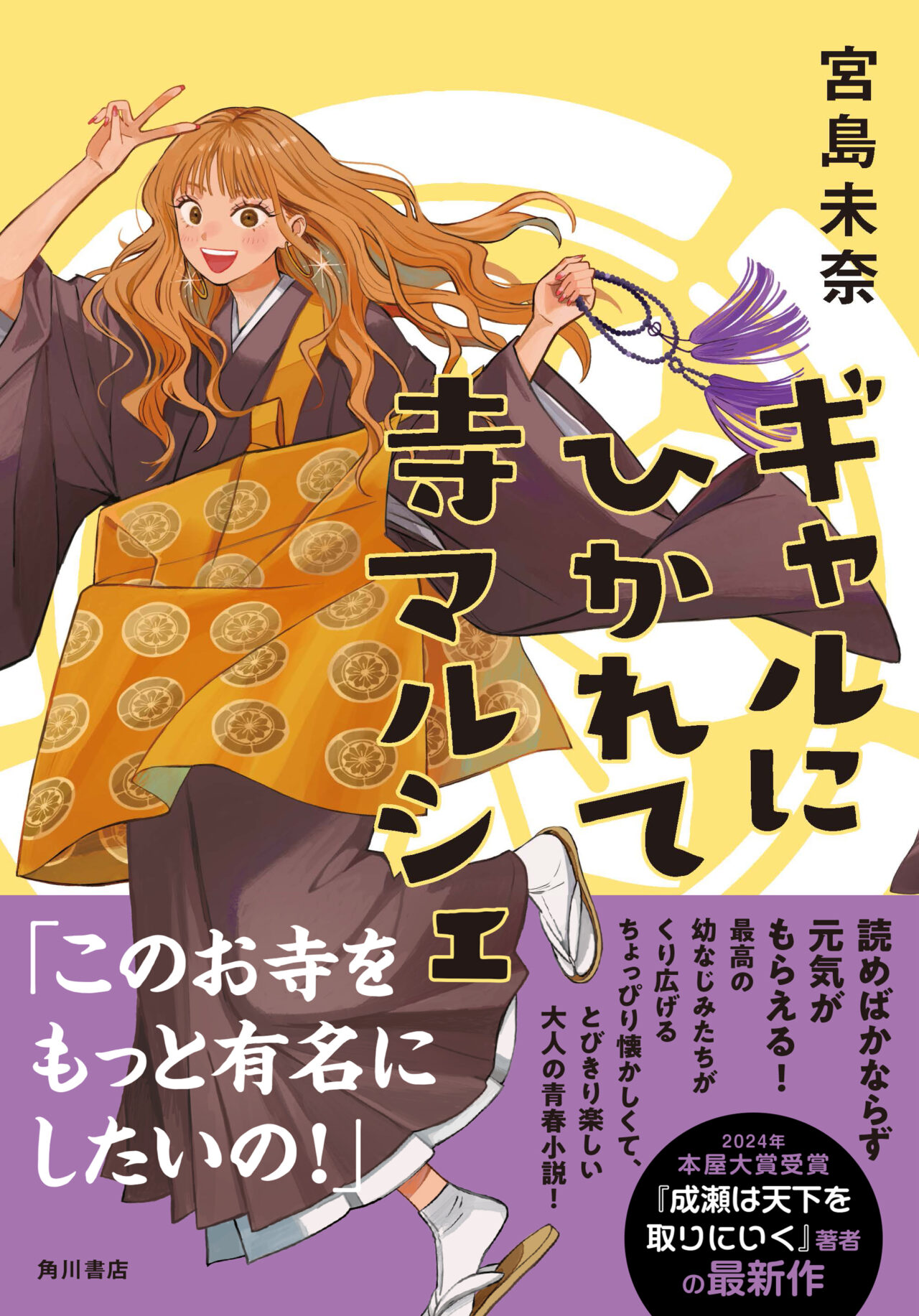 ギャルにひかれて寺マルシェ