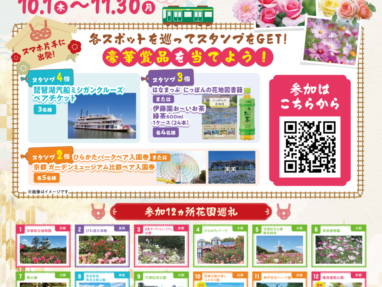 花園巡礼秋